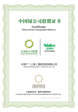 日本电产(Nidec)正式加入“中国绿公司联盟”