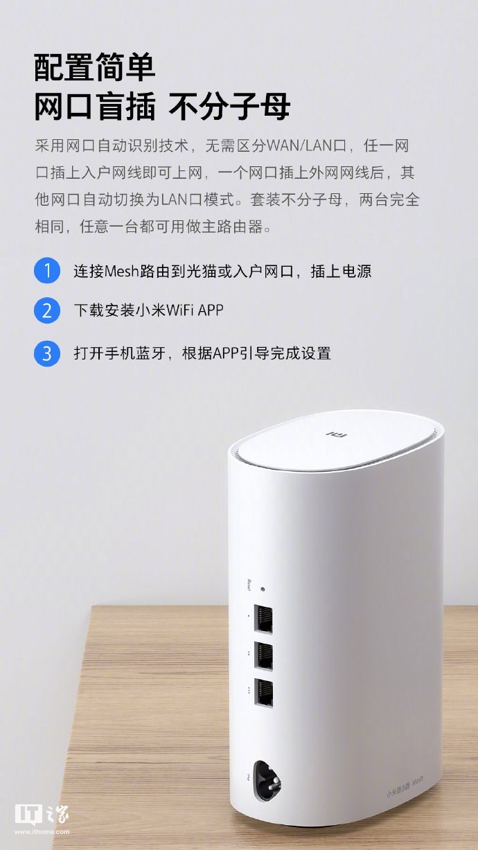 小米发布旗舰路由器Mesh:可自组网状网络,即将开启公测