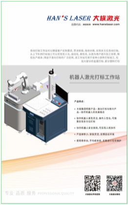 機器人激光打標工作站