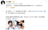 小米CC9 Pro的1亿像素模组究竟有多大?