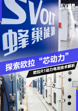 与宁德时代争市场 欧拉“芯动力”欧拉R1电池技术解析