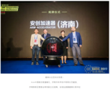 聚首泉城,广开言路,赋能AI发展