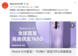 红米深度解读:骁龙765G为何被称为“5G神U”
