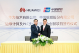 华为成立PLC-IoT生态联盟,并在银联合作推出无感支付
