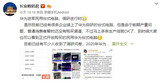 华为打算进军民用台式电脑市场,目前已开启市场调研工作