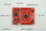 如何使用Keil5开发MSP430及Tiva系列开发板