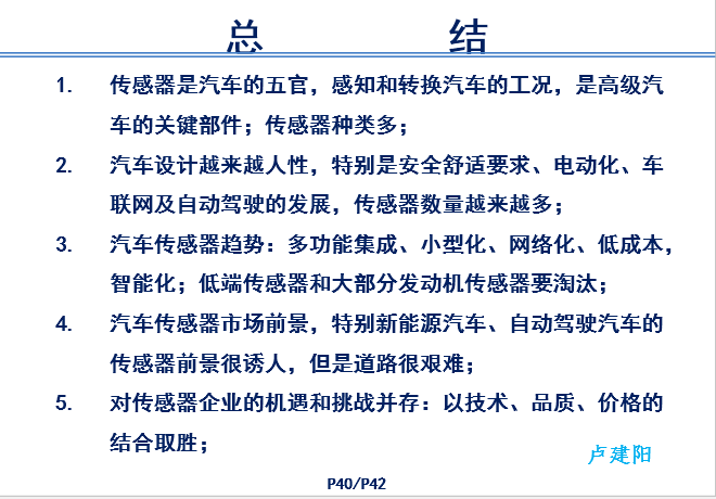 汽车传感器产品技术现状和前景-P40.png