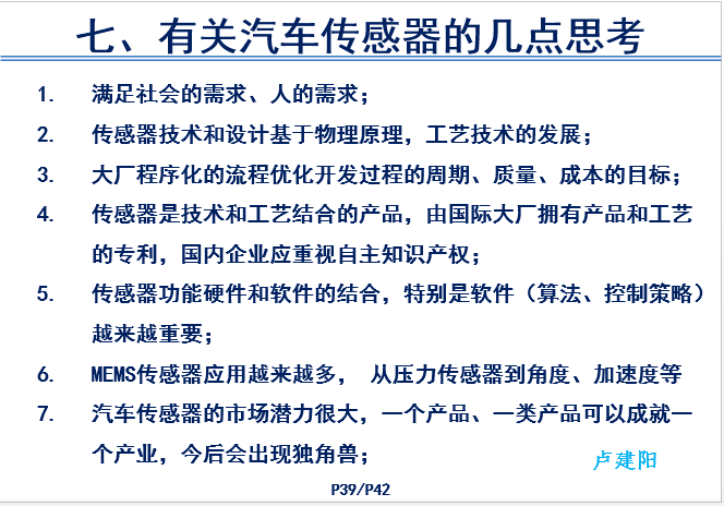汽车传感器产品技术现状和前景-P39.png