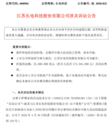 <font color='red'>长电</font><font color='red'>科技</font>披露了客户纠纷案,涉及资金达1.74亿