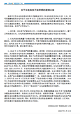 芯动<font color='red'>科技</font>发声明回应和<font color='red'>长电</font>纠纷