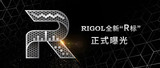 <font color='red'>RIGOL</font>全新“R标”背后的故事……