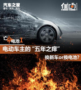 亡命电池:电动车主的五年之痒