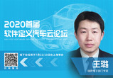 瑞萨电子部门专家王璐:SDV时代的<font color='red'>智能</font><font color='red'>座舱</font>解决方案