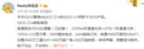 普及快充和高刷新率!iQOO两款5G千元机曝光