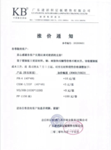 原材料价格回升,<font color='red'>PCB</font>大厂建滔涨价!