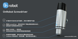<font color='red'>OnRobot</font>智能螺丝紧固工具Screwdriver可实现快速简易灵活的部署