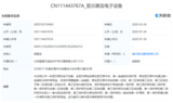 vivo申请显示屏及电子设备专利:或推出折叠屏<font color='red'>手机</font>