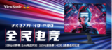 <font color='red'>优</font><font color='red'>派</font>推全新显示器VX2771-HD-PRO,开启“全民电竞”大风暴