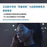 <font color='red'>艾</font><font color='red'>迈</font><font color='red'>斯</font>半导体公布市场调查结果,为品牌商聚焦消费者需求