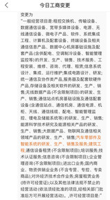 三大鸿蒙车载<font color='red'>操作系统</font>亮相,华为经营范围新增<font color='red'>汽车</font>布局