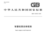 <font color='red'>LoRa</font>助力智慧校园穿云过雾上蓝天
