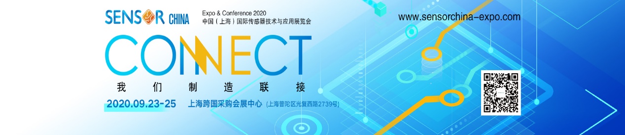 2020年10月16日头部中外厂商集结SENSORCHINA打造传感器供应链全联接时代(图1)
