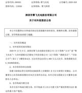 <font color='red'>聚</font><font color='red'>飞</font><font color='red'>光电</font>增资熹联光芯,布局高端半导体封测领域