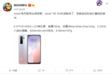 华为nova 7 SE <font color='red'>5G</font>乐活版解密:40W快充 或搭载天玑700