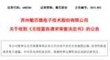 敏芯股份:“微机电系统和集成电路的集成<font color='red'>芯片</font>及其制造方