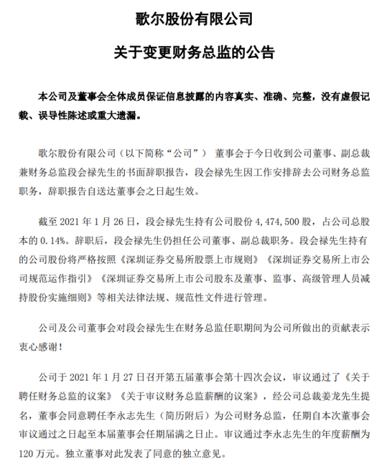 亚星游戏官网-www.yaxin222.com苹果龙头概念股集体受伤：蓝思立讯后(图5)