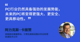 PC未来:<font color='red'>5G</font>连接将如何推动传统笔记本电脑向移动PC的转变?