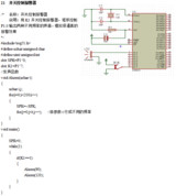 <font color='red'>Proteus</font>仿真51单片机C语言程序实例-开关控制报警器