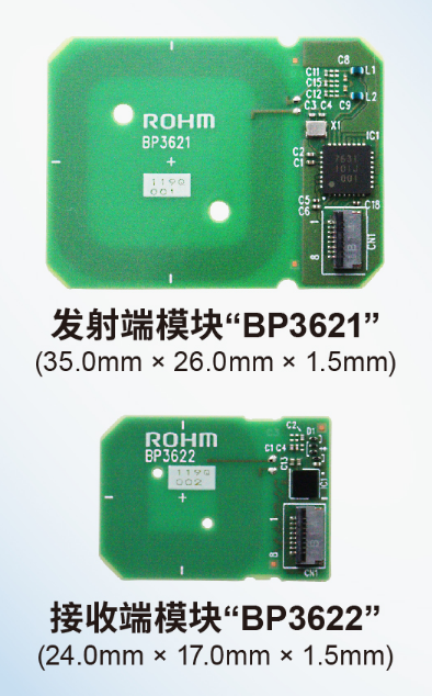 ROHM开发出轻松实现小型薄型设备无线供电的无线充电模块