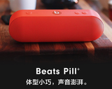 <font color='red'>苹果</font>官网下线Beats Pill Plus音箱解密