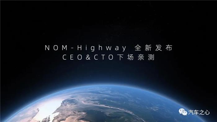MAXIEYE发布NOM系统，三大版本搞定「点对点」智能驾驶