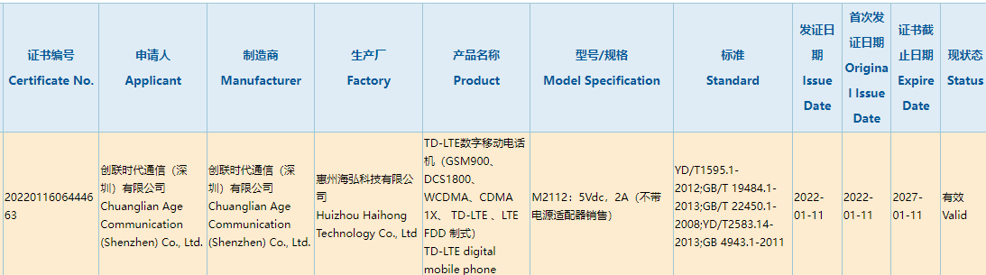 魅族4G新机通过3C认证，预计是魅蓝系列