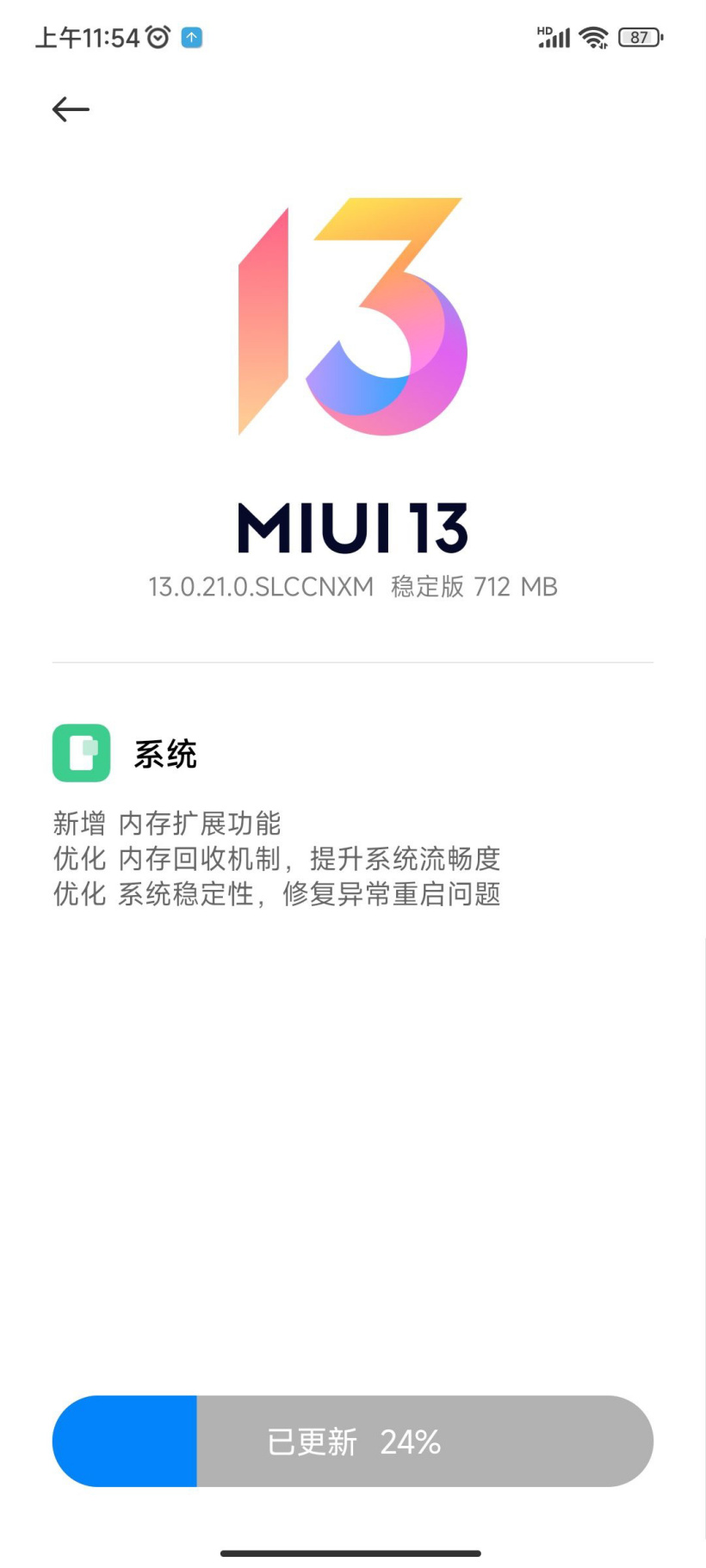 小米12/Pro推MIUI 13.0.21稳定版更新：新增内存扩展功能
