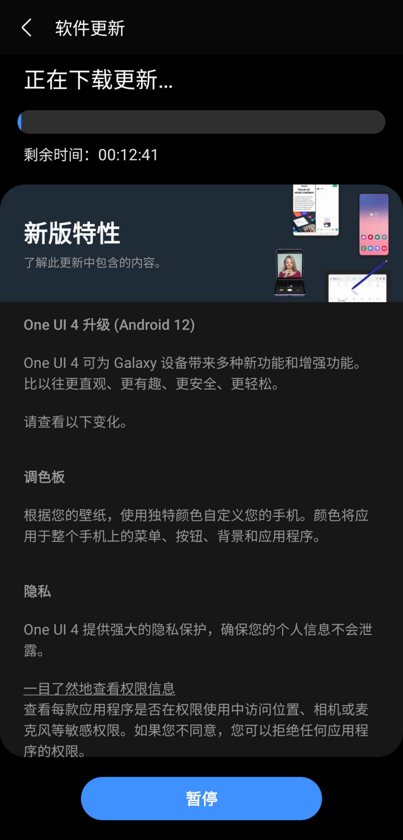 三星Note 20/Ultra国行推One UI 4正式版更新