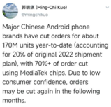 郭明錤：今年中国各大安卓手机品牌<font color='red'>削减</font>近20%订单