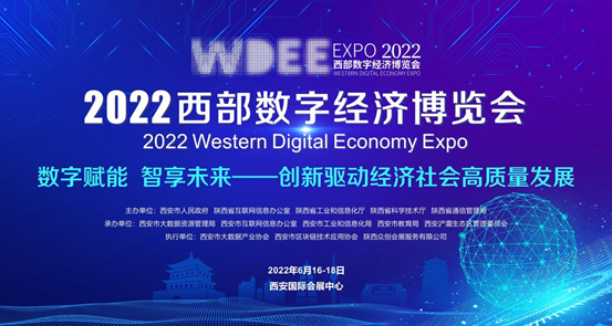 首发！2022西部数字经济博览会邀请函