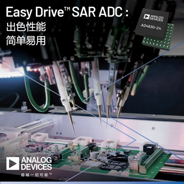 ADI公司新型Easy Drive™ SAR ADC可简化设计并提供领先的性能