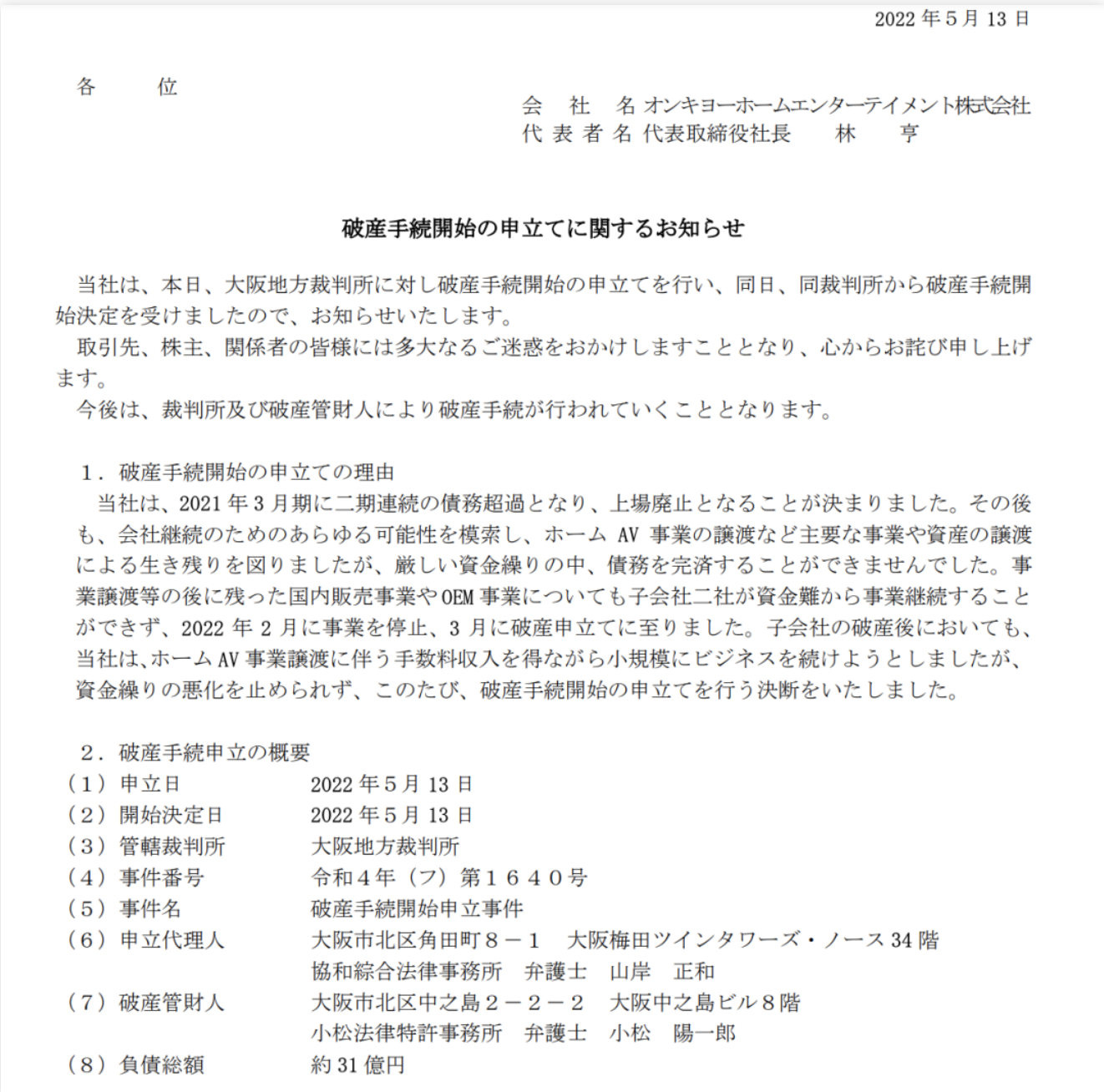 负债31亿日元，日本老牌音响设备制造商ONKYO申请破产