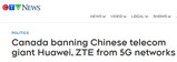 加拿大以“国家安全”为由禁止<font color='red'>华为</font>中兴参与加5G网络建设
