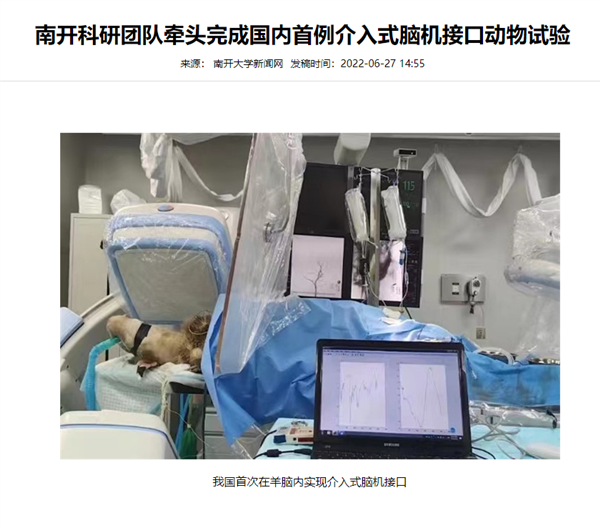 比传统侵入式安全！中国首例自研介入式脑机接口动物试验成功