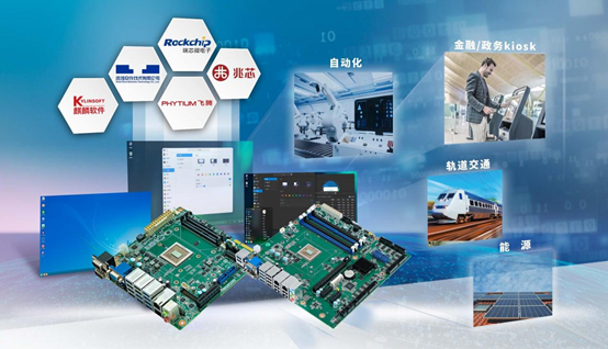 研华基于兆芯平台工业主板与统信麒麟操作系统完成产品兼容性互认证