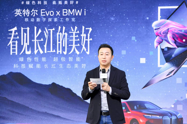 英特尔 Evo 携手 BMW i 以科技助力长江大保护行动