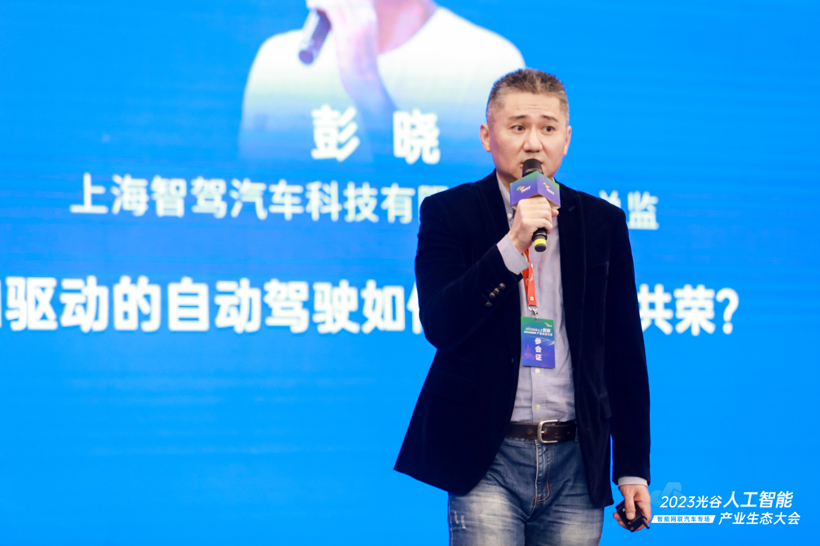 圆满落幕 | 2023光谷人工智能产业生态大会——智能网联汽车专场
