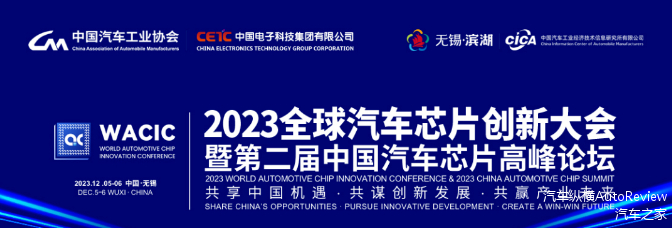 全“芯”市场，共享中国机遇——全球汽车芯片技术创新成果大讨论