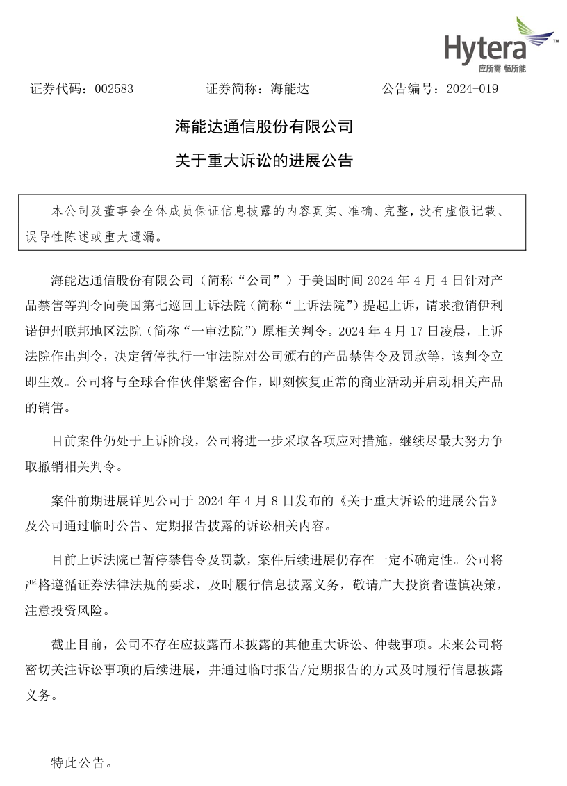  Hytera, the leader of China's walkie talkies: the US court suspends the injunction and fine, and will resume the sales of related products