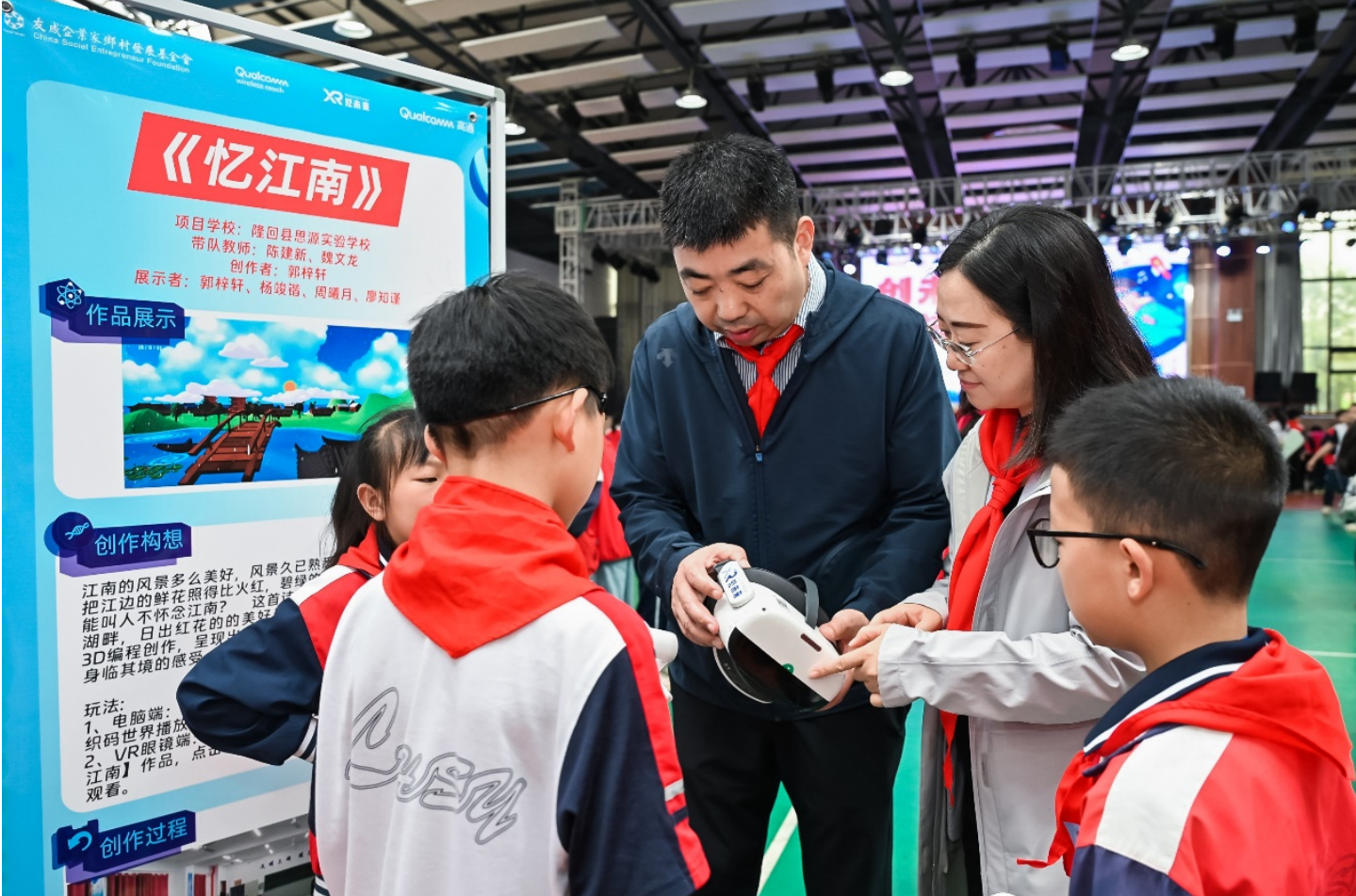 Technology fairs foster digital creativity, and Qualcomm supports the development of rural science and technology education